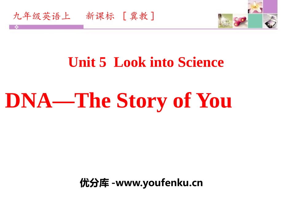 《DNA-The Story of You》Look into Science! PPT课件_第1页