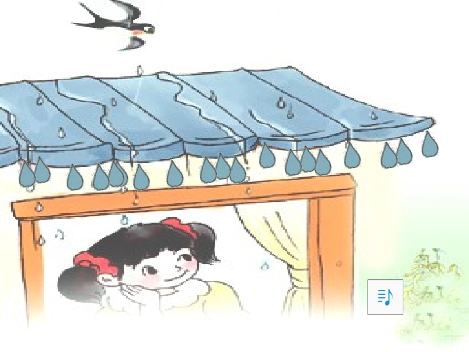 《雨铃铛》PPT课件[北师大版一年级语文下册]_第3页