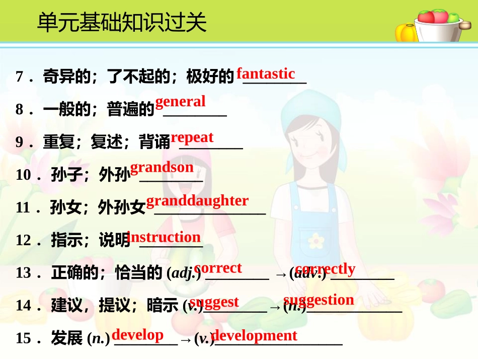 《单元基础知识过关》Look into Science! PPT课件_第2页
