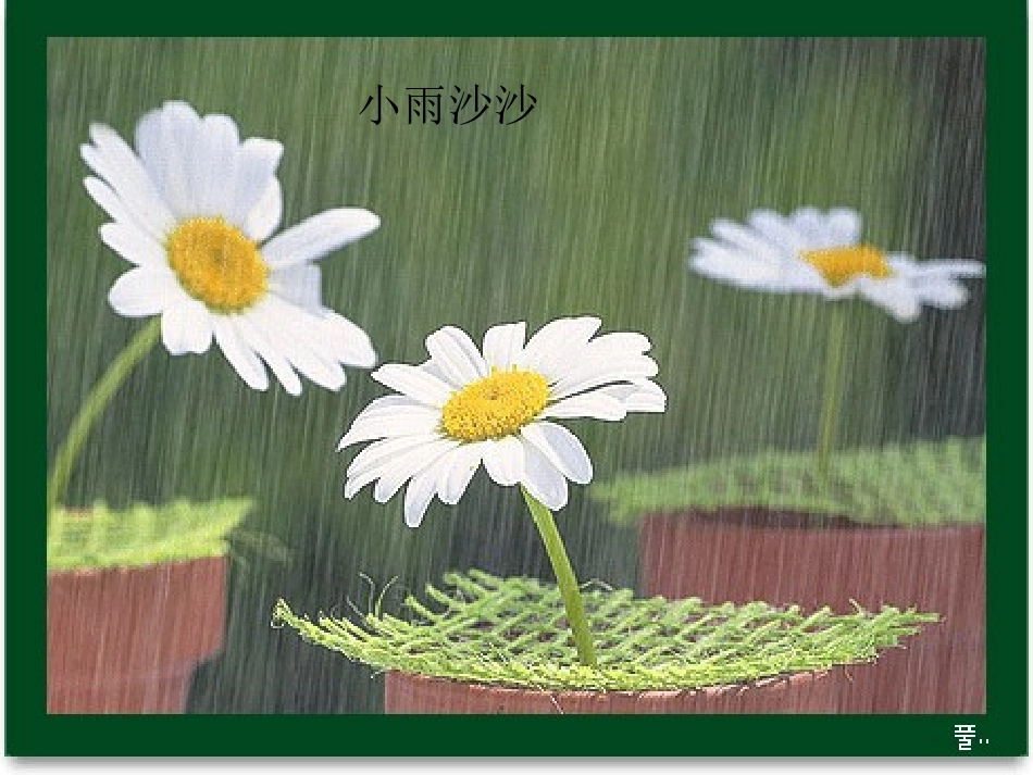 《雨铃铛》PPT课件[北师大版一年级语文下册]_第2页