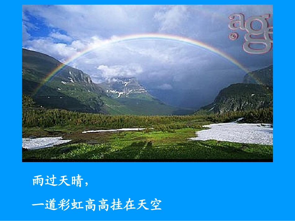 《美丽的彩虹》PPT课件[北师大版一年级语文下册]_第2页