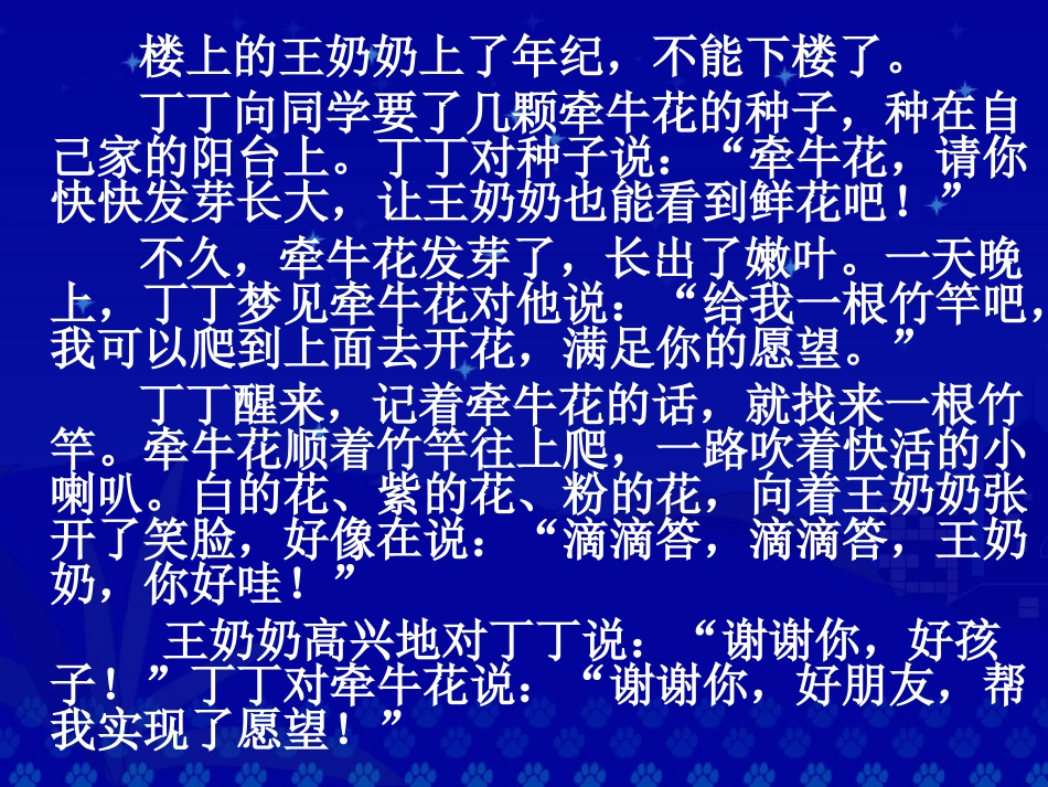 《丁丁和牵牛花》PPT课件[北师大版一年级语文下册]_第2页
