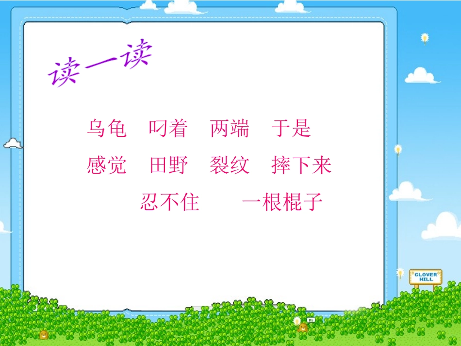 《想飞的乌龟》PPT课件[北师大版一年级语文下册]_第2页