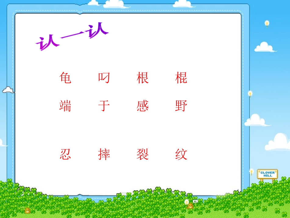 《想飞的乌龟》PPT课件[北师大版一年级语文下册]_第3页