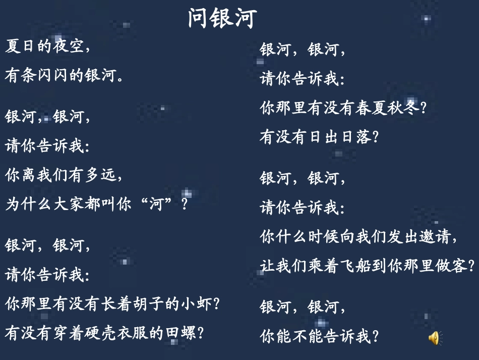 《问银河》PPT课件[北师大版一年级语文下册]_第1页