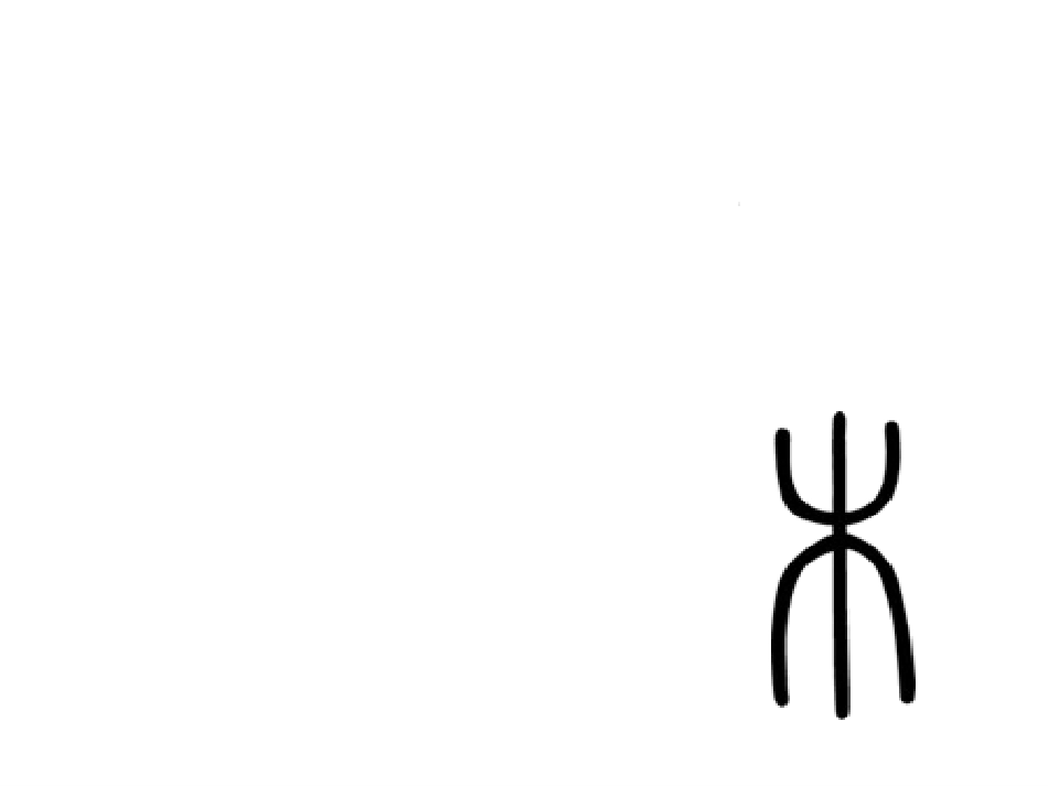 《丁丁冬冬学识字》PPT课件[北师大版一年级语文下册]_第2页