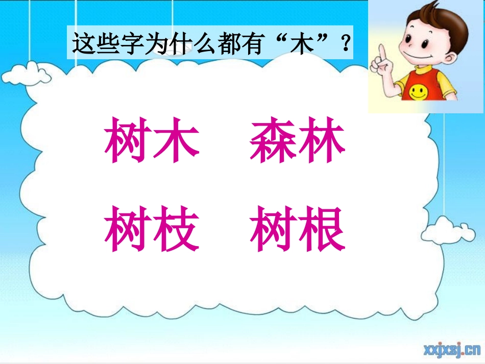 《丁丁冬冬学识字》PPT课件[北师大版一年级语文下册]_第3页