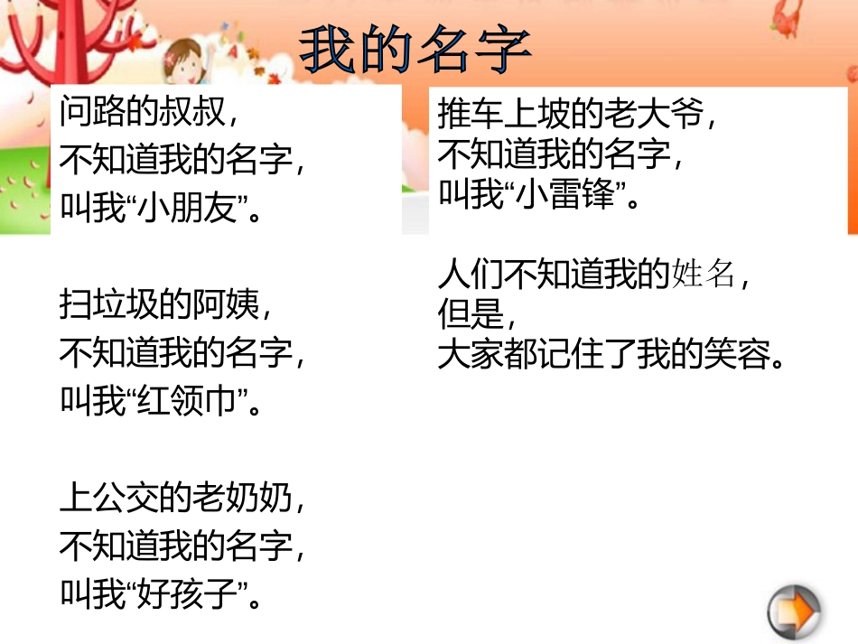 《我的名字》PPT课件[北师大版一年级语文下册]_第2页