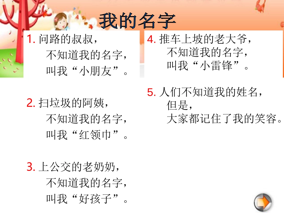 《我的名字》PPT课件[北师大版一年级语文下册]_第3页