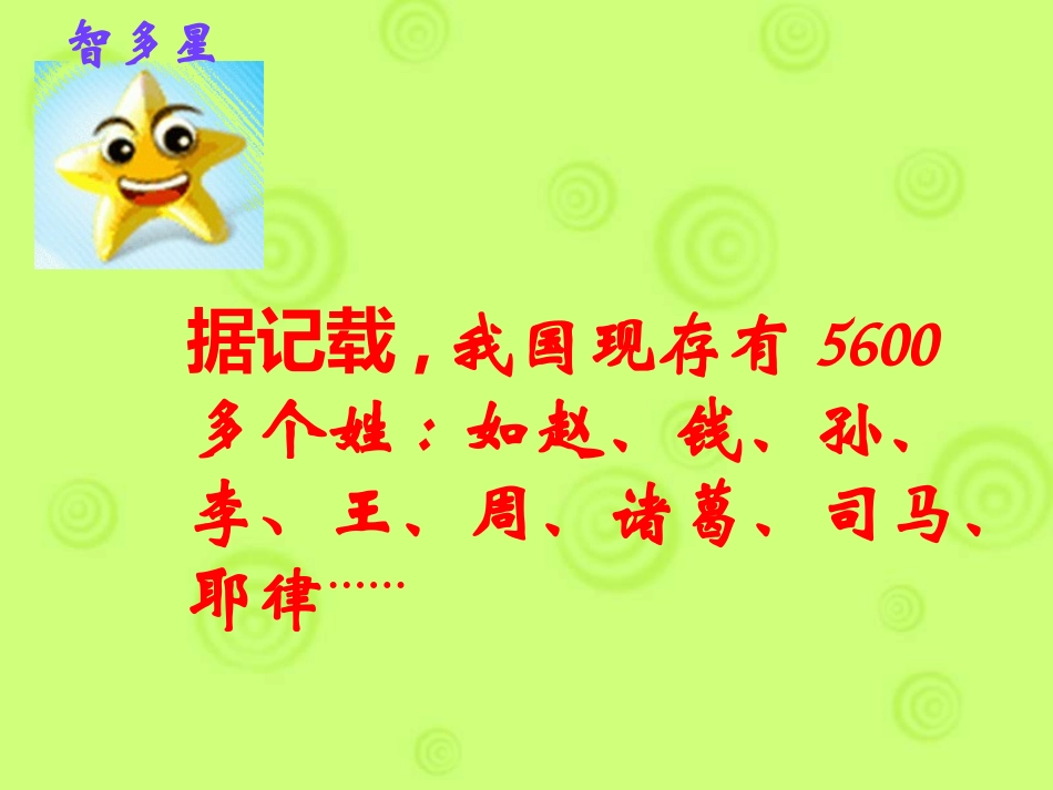 《我的名字》PPT课件[北师大版一年级语文下册]_第2页