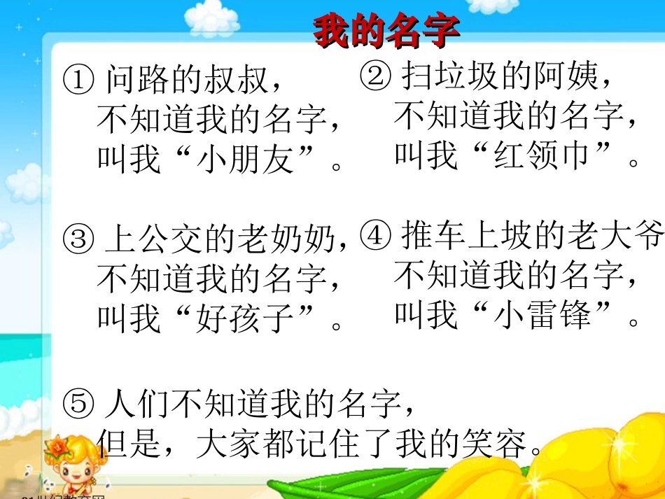 《我的名字》PPT课件[北师大版一年级语文下册]_第3页