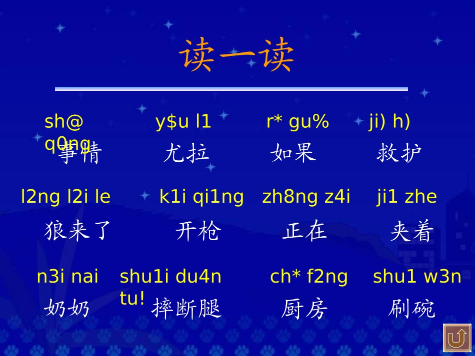 《好事情》PPT课件[北师大版一年级语文下册]_第3页