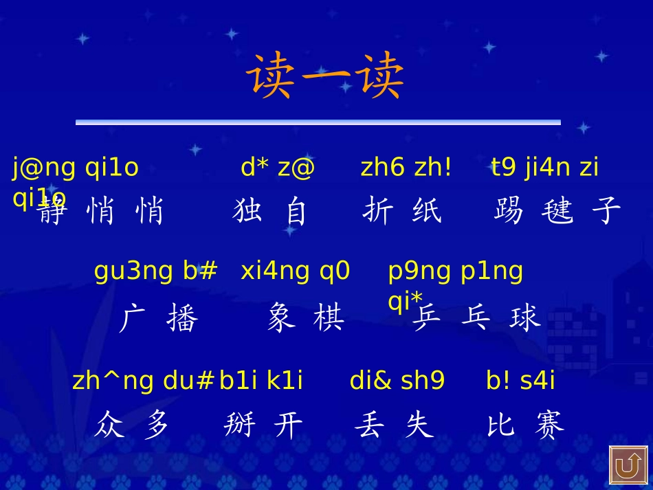 《大家都快乐》PPT课件[北师大版一年级语文下册]_第2页