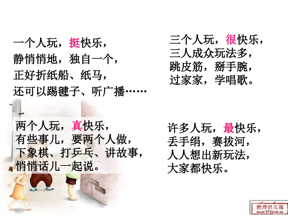 《大家都快乐》PPT课件[北师大版一年级语文下册]_第2页