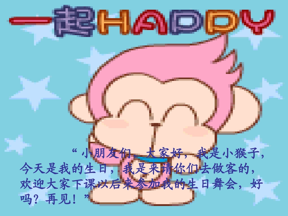 《大家都快乐》PPT课件[北师大版一年级语文下册]_第2页