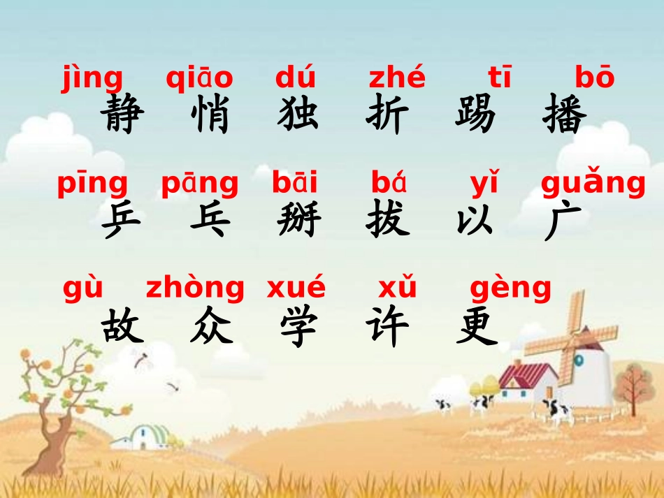 《大家都快乐》PPT课件[北师大版一年级语文下册]_第3页