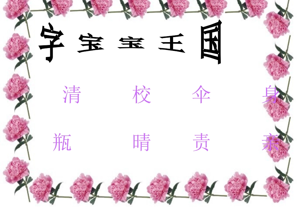 《妈妈的爱》PPT课件[北师大版二年级语文下册]_第3页
