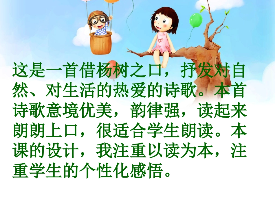 《杨树之歌》PPT课件[北师大版二年级语文下册]_第2页