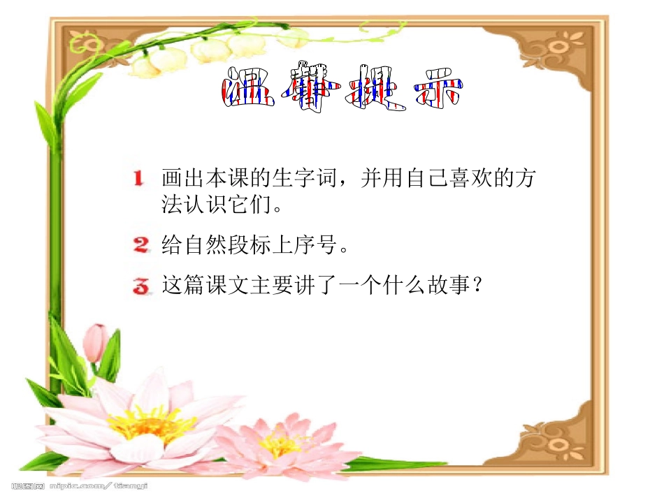 《狮子和兔子》PPT课件[北师大版二年级语文下册]_第2页