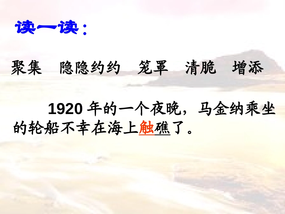 《歌声》PPT课件[北师大版二年级语文下册]_第2页