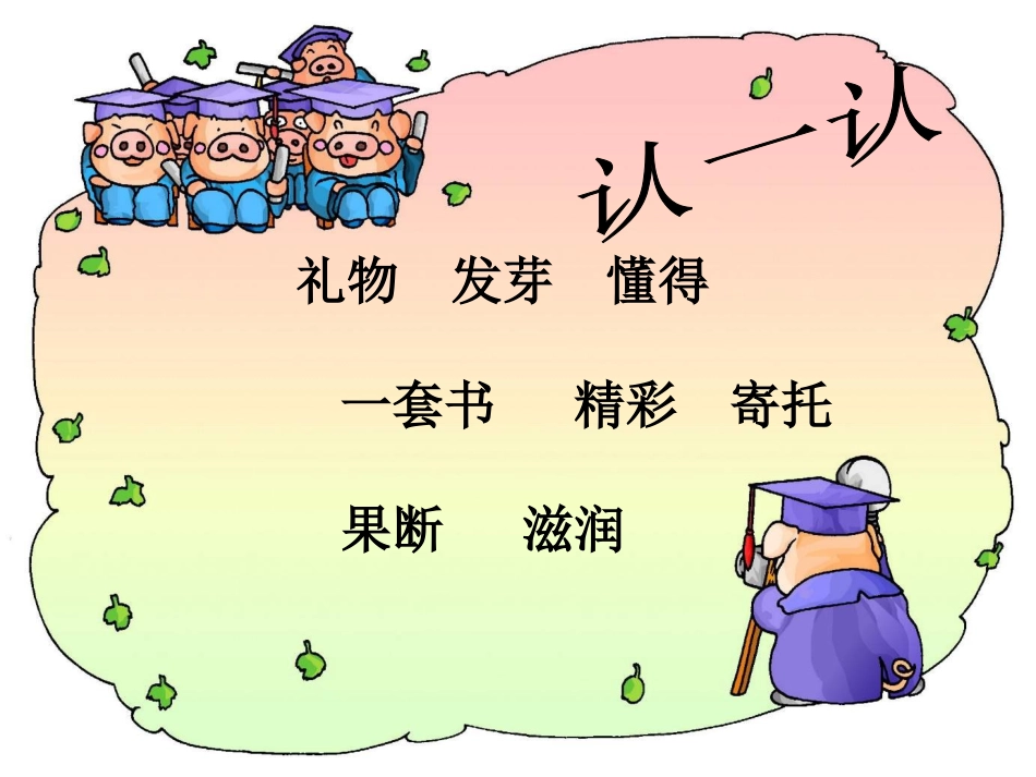 《礼物》PPT课件[北师大版三年级语文下册]_第2页