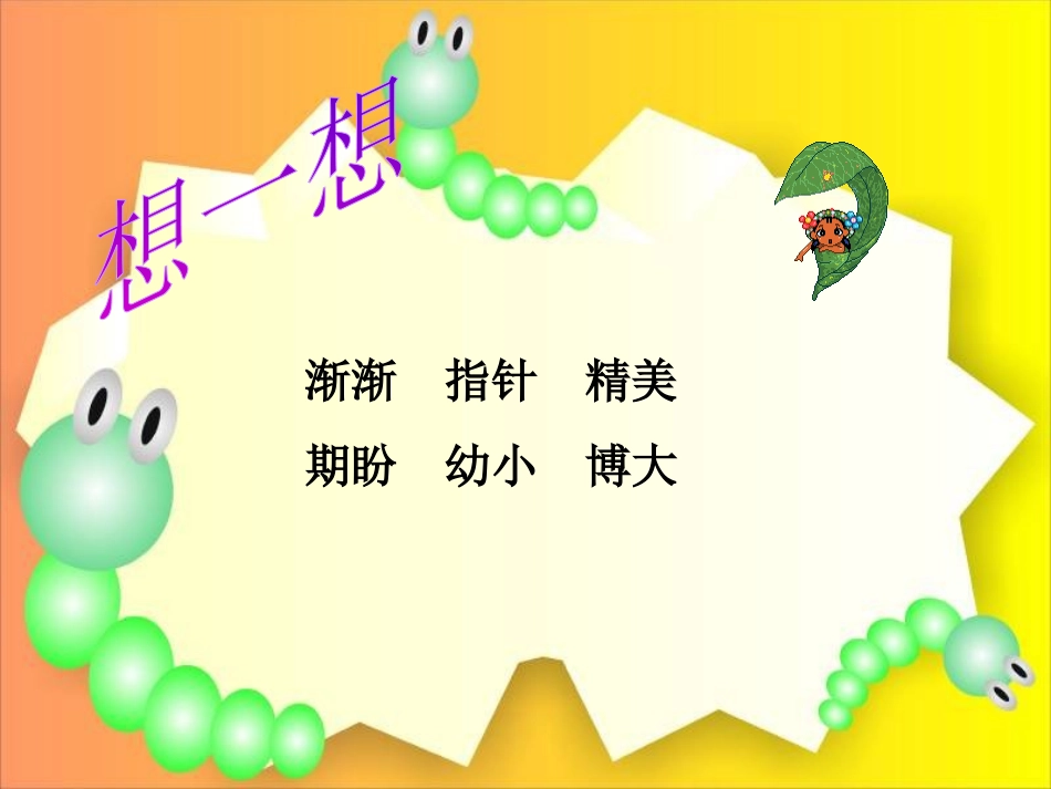 《礼物》PPT课件[北师大版三年级语文下册]_第3页