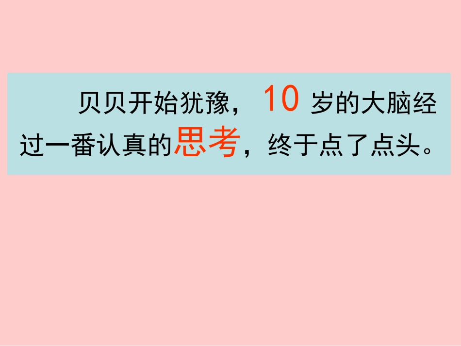 《平分生命》PPT课件[北师大版三年级语文下册]_第3页