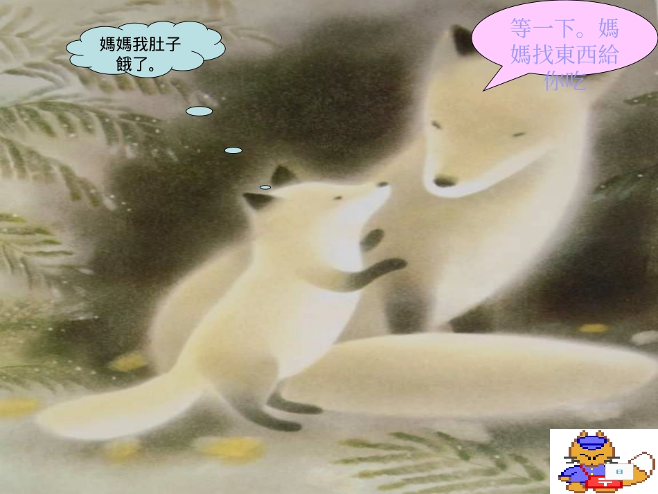 《妈妈的葡萄》PPT课件[北师大版三年级语文下册]_第2页