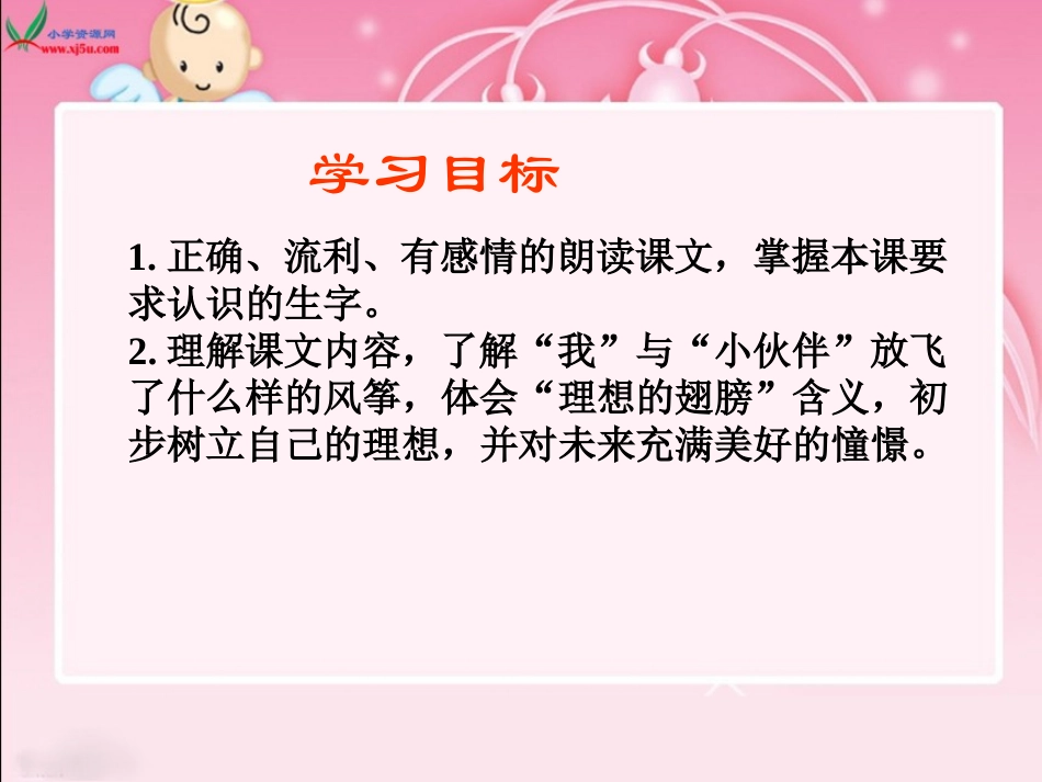 《理想的翅膀》PPT课件[北师大版三年级语文下册]_第2页