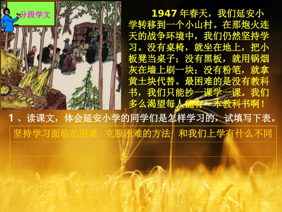 《珍贵的教科书》PPT课件[北师大版三年级语文下册]_第3页