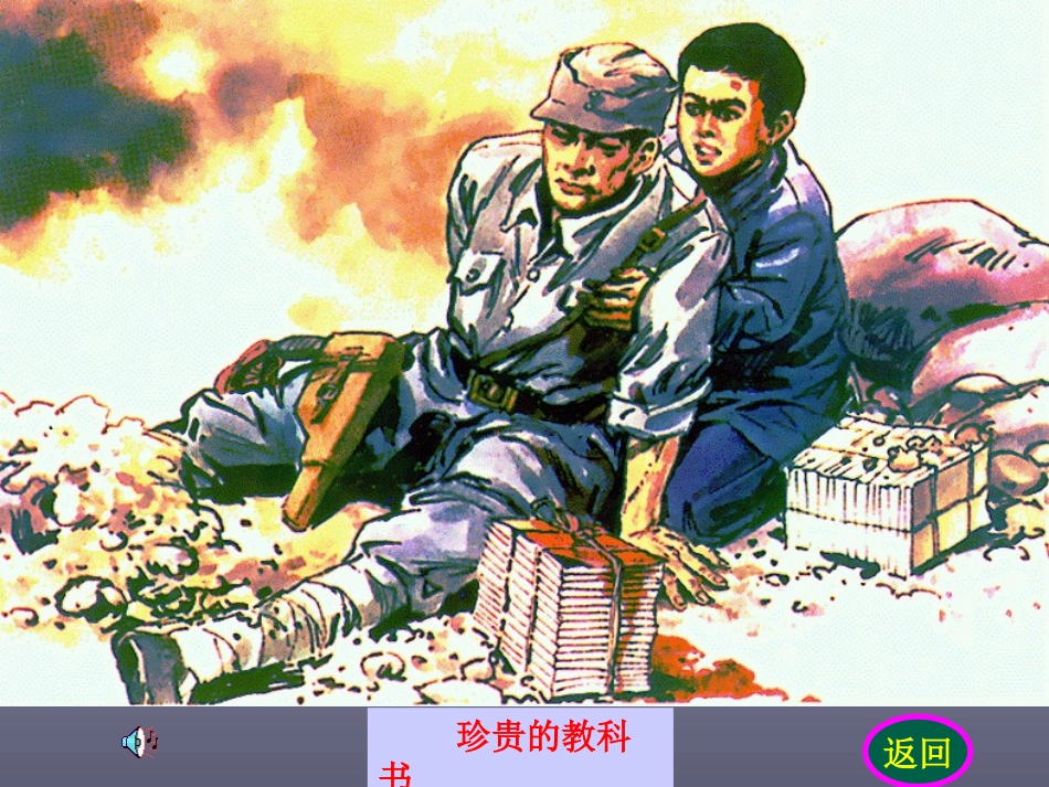 《珍贵的教科书》PPT课件[北师大版三年级语文下册]_第2页