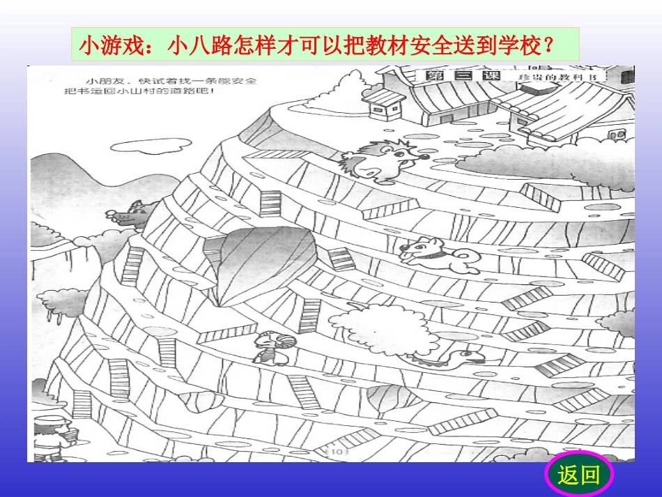 《珍贵的教科书》PPT课件[北师大版三年级语文下册]_第3页