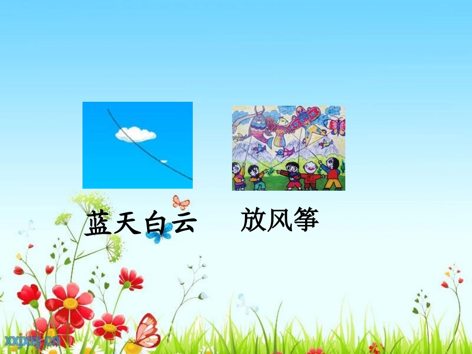 《花儿也会放风筝》PPT课件[北师大版三年级语文下册]_第3页