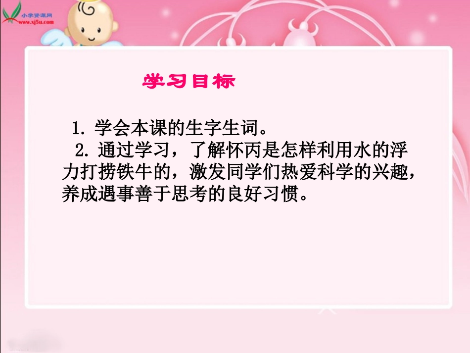 《捞铁牛》PPT课件[北师大版三年级语文下册]_第2页