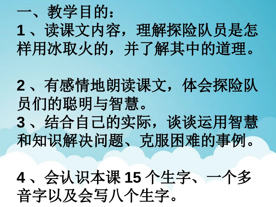 《用冰取火》PPT课件[北师大版三年级语文下册]_第2页