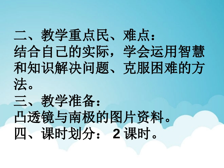 《用冰取火》PPT课件[北师大版三年级语文下册]_第3页