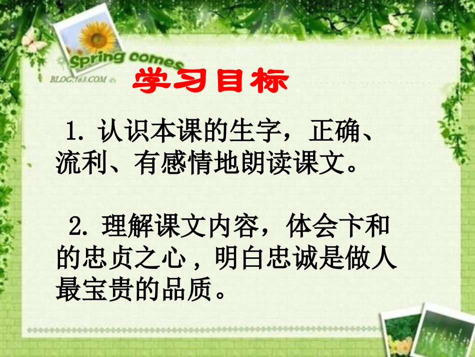 《和氏献璧》PPT课件[北师大版三年级语文下册]_第2页