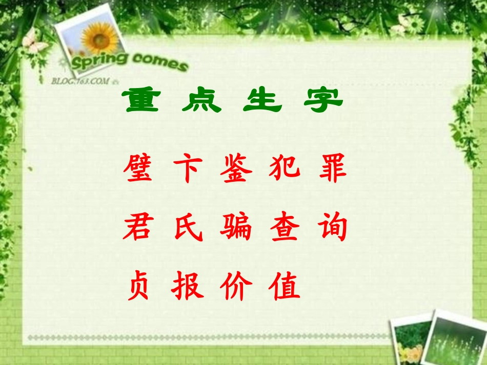 《和氏献璧》PPT课件[北师大版三年级语文下册]_第3页