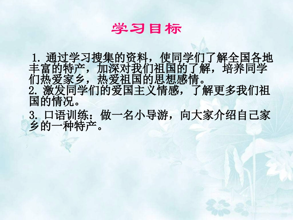《特产》PPT课件[北师大版三年级语文下册]_第2页
