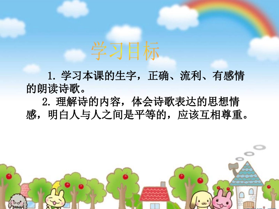 《最美的花束》PPT课件[北师大版三年级语文下册]_第2页