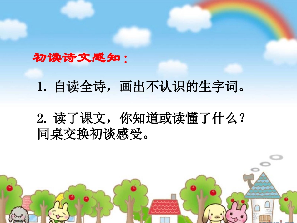 《最美的花束》PPT课件[北师大版三年级语文下册]_第3页