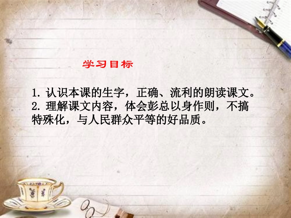 《这个规矩不能有》PPT课件[北师大版三年级语文下册]_第2页