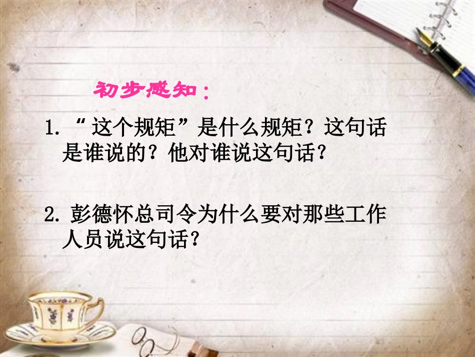 《这个规矩不能有》PPT课件[北师大版三年级语文下册]_第3页
