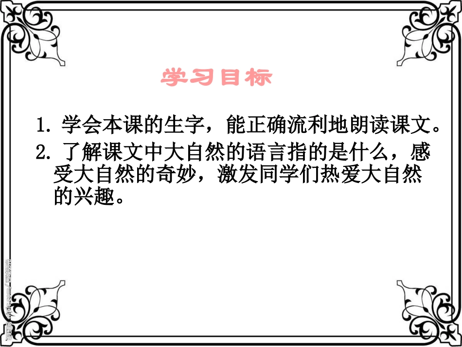 《大自然的语言》PPT课件[北师大版三年级语文下册]_第2页