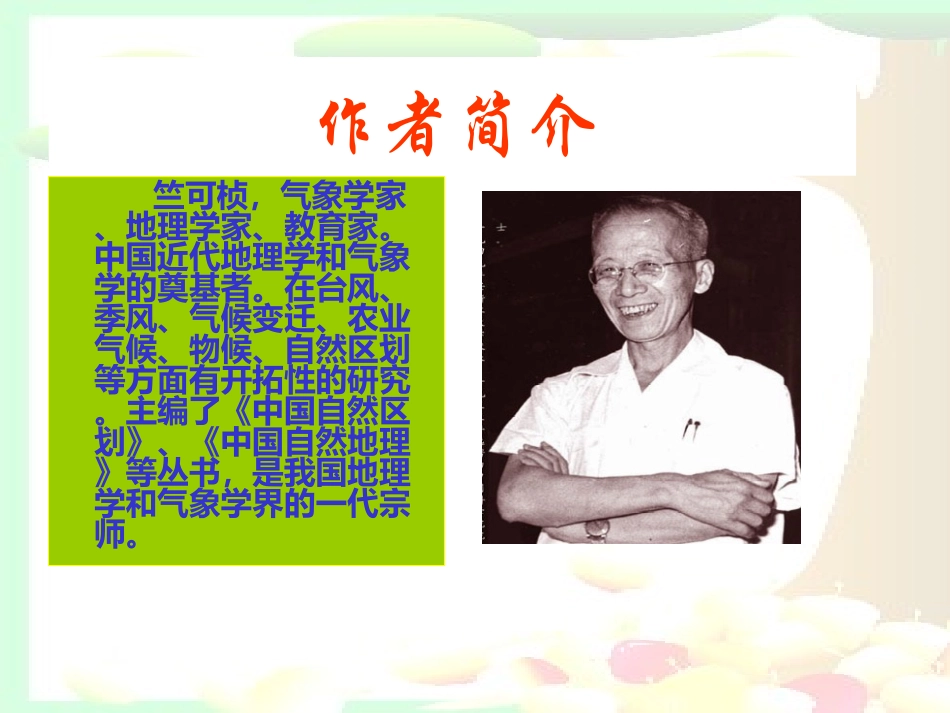 《大自然的语言》PPT课件[北师大版三年级语文下册]_第3页