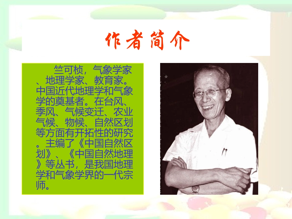 《大自然的语言》PPT课件[北师大版三年级语文下册]_第2页
