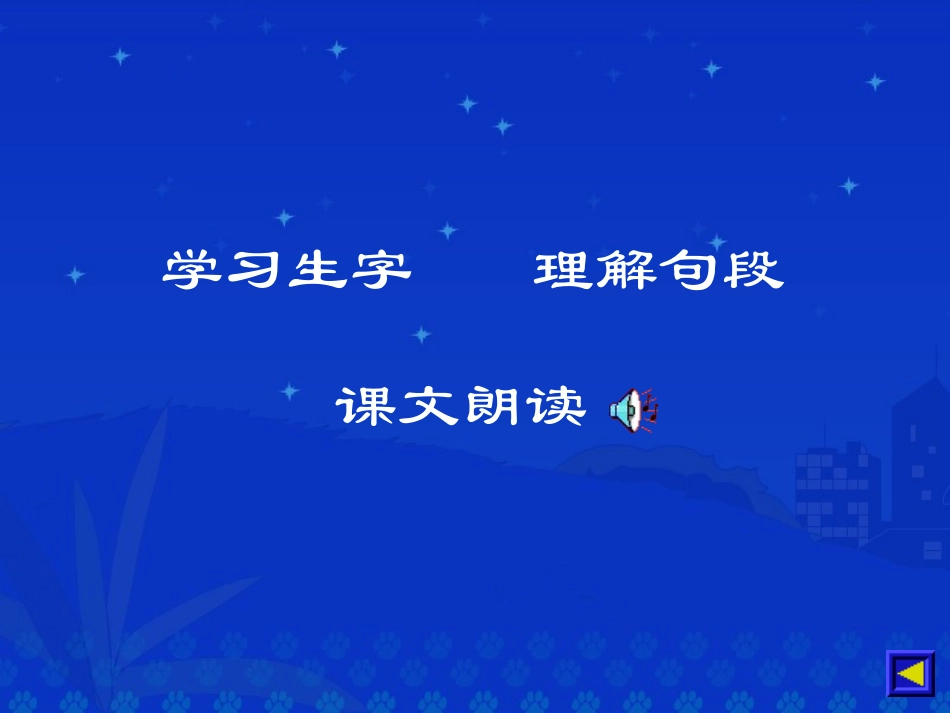 《李时珍》PPT课件[北师大版三年级语文下册]_第2页
