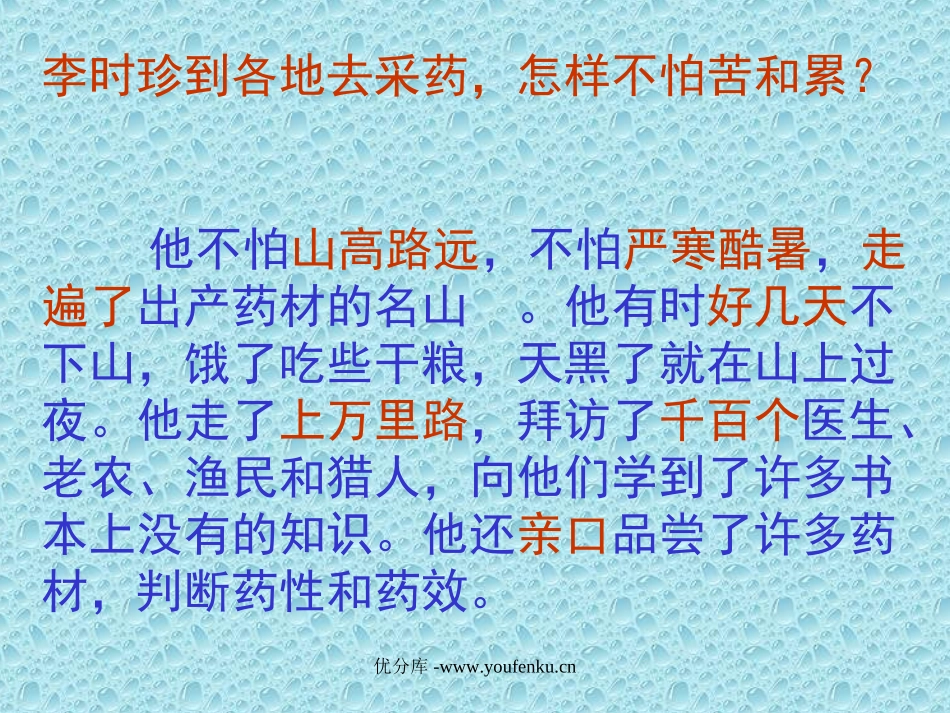 《李时珍》PPT课件[北师大版三年级语文下册]_第3页