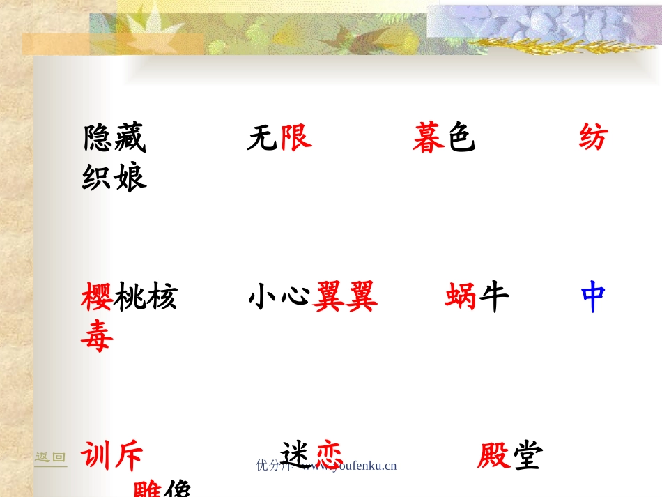 《装满昆虫的口袋》PPT课件[北师大版三年级语文下册]_第3页