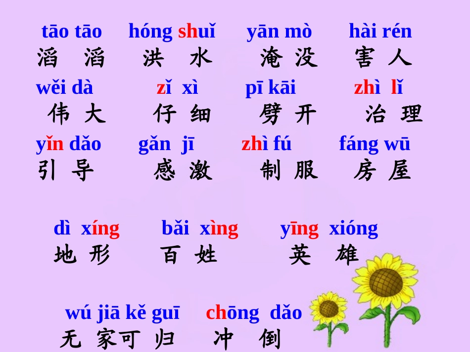《大禹治水》PPT课件[北师大版三年级语文下册]_第2页
